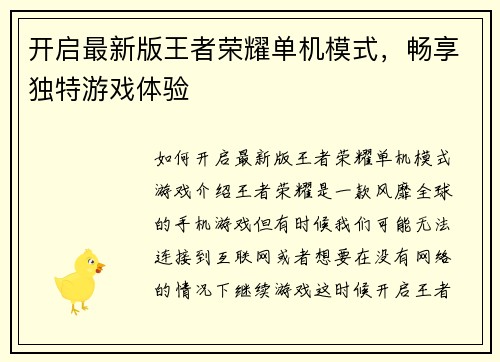开启最新版王者荣耀单机模式，畅享独特游戏体验