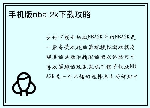 手机版nba 2k下载攻略