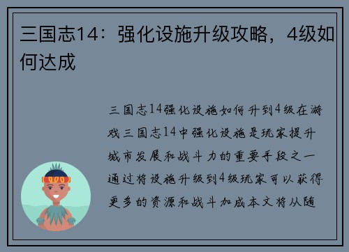 三国志14：强化设施升级攻略，4级如何达成
