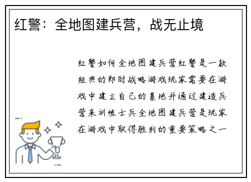 红警：全地图建兵营，战无止境