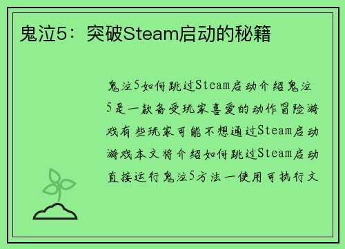 鬼泣5：突破Steam启动的秘籍