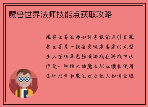 魔兽世界法师技能点获取攻略