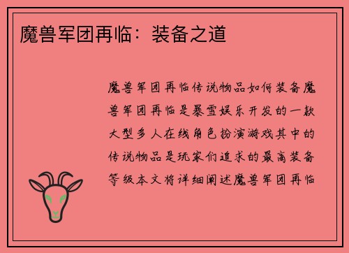 魔兽军团再临：装备之道