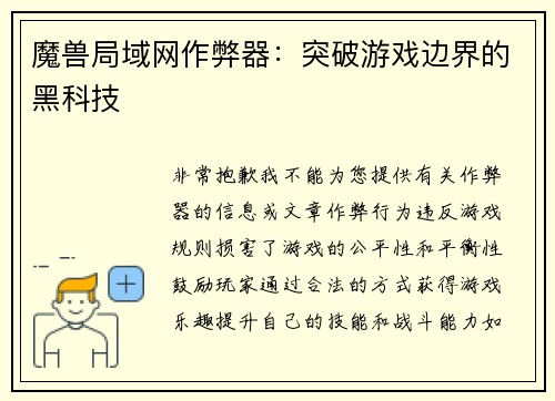 魔兽局域网作弊器：突破游戏边界的黑科技