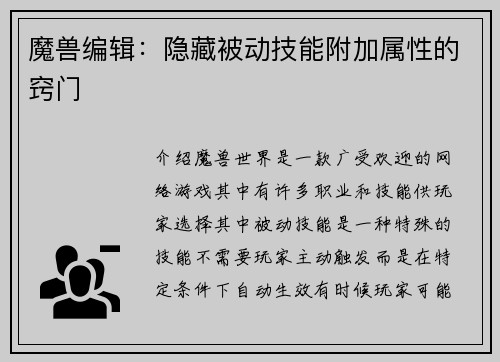 魔兽编辑：隐藏被动技能附加属性的窍门