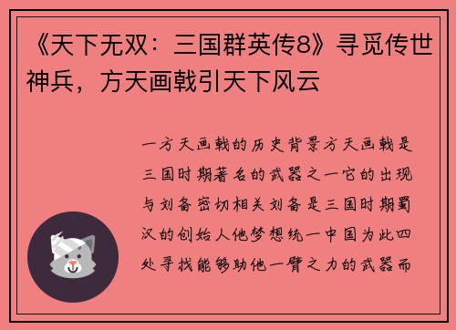 《天下无双：三国群英传8》寻觅传世神兵，方天画戟引天下风云
