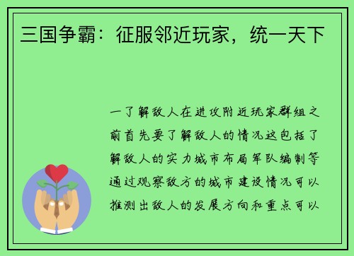 三国争霸：征服邻近玩家，统一天下