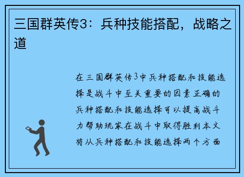 三国群英传3：兵种技能搭配，战略之道