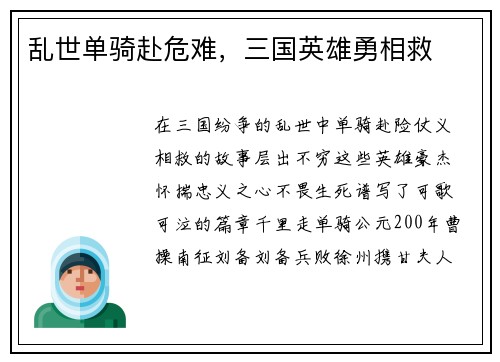 乱世单骑赴危难，三国英雄勇相救