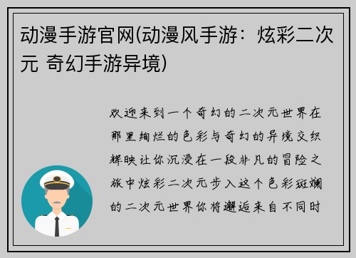 动漫手游官网(动漫风手游：炫彩二次元 奇幻手游异境)