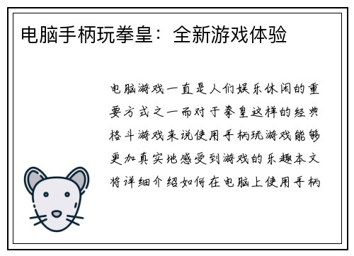 电脑手柄玩拳皇：全新游戏体验