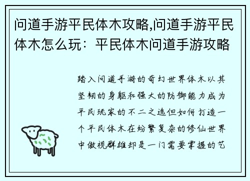 问道手游平民体木攻略,问道手游平民体木怎么玩：平民体木问道手游攻略指南：装备选择与修炼技巧