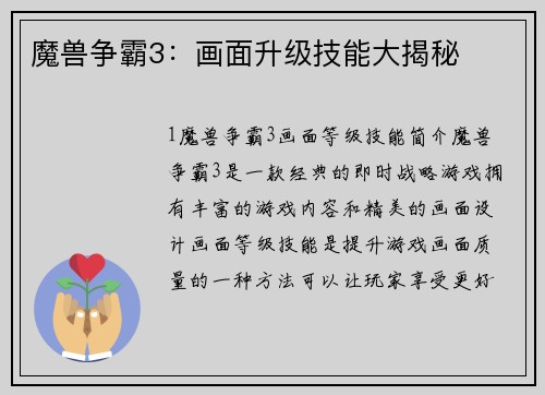 魔兽争霸3：画面升级技能大揭秘